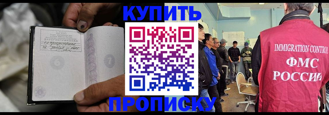 прописка иностранных граждан в Видном