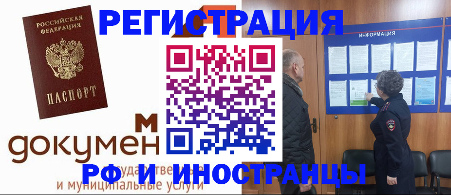 временная регистрация поиск в Видном