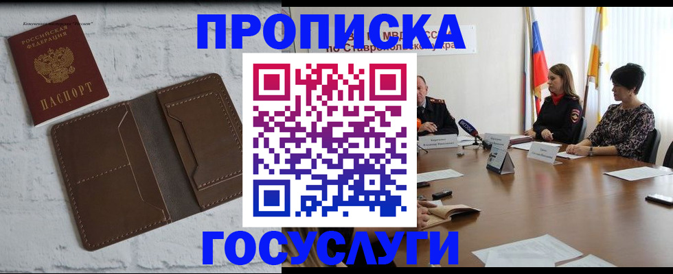 прописка законно в Видном