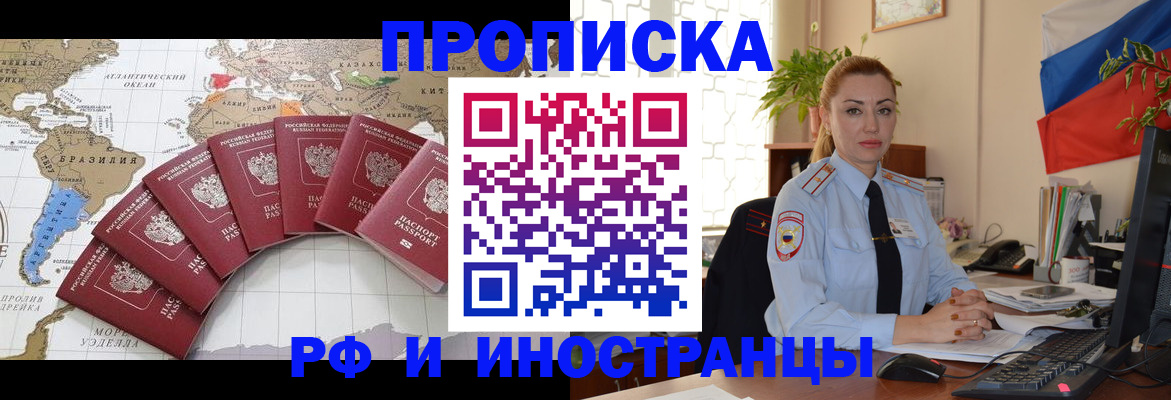 временная регистрация 2025 в Видном